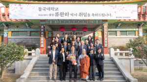 류완하 신임 동국대학교 WISE캠퍼스 총장 