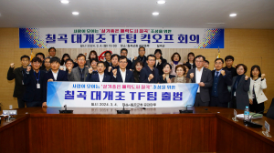 살기 좋은 매력도시 칠곡군 만들기 '전력투구'