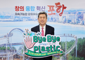 '바이바이 플라스틱 챌린지' 이강덕 포항시장 