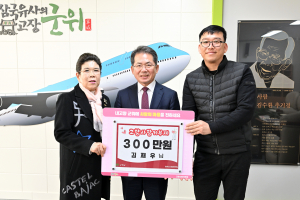 군위군 김재우씨, 고향사랑기부금 동참