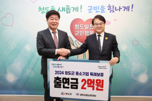 청도군, 경영난 지역 중소기업 숨통 튼다