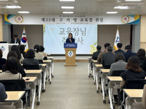 구서영 신임 칠곡교육장 