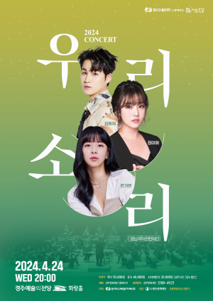 한국수력원자력㈜-(재)경주문화재단, 트롯 콘서트 열어
