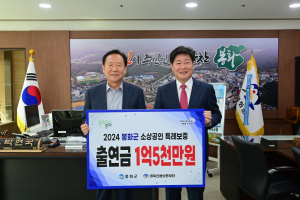 봉화군-경북신용보증재단, 소상공인 자금조달 돕는다