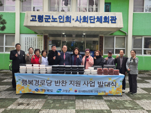 고령군, 경로당 어르신에 정성 가득 반찬 선물