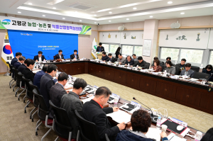 고령군, 농업·농촌·식품산업정책심의회 개최