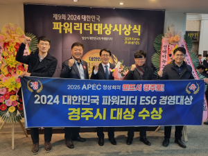 경주시, 혁신·전문성 겸비한 행정 역량 빛났다