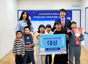 의성군가족센터, 신한꿈도담터 SW경진대회 賞 싹쓸이