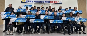 문경시 바르게살기운동 마성면위원회, 신임 회장과 새출발