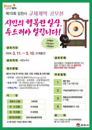 김천시, 주민 목소리로 불합리한 제도 타파