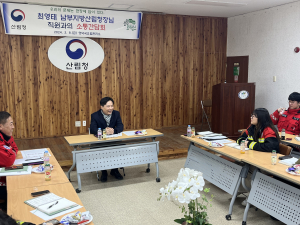 남부지방산림청장, 현장 소통간담회