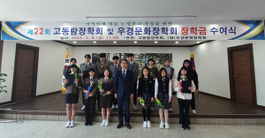 상주시 고동람·우경문화장학회, 인재 양성 '최선'