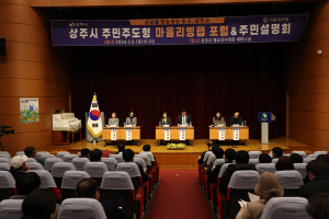 상주시, 주민주도형 마을리빙랩 포럼·설명회