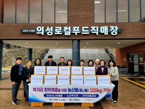 의성군 팜포스, 취약층 콩나물 200㎏ 전달