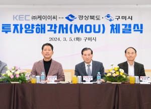 구미시, 전력반도체 대규모 수요 적극 대응