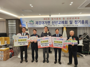 대가면향우회, 온정의 손길 연이어