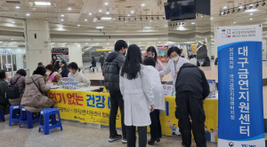 대구광역시, 담배연기 없는 건강한 대구 만들기 앞장