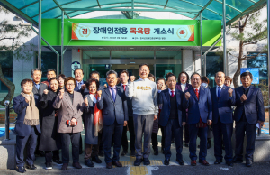 칠곡군에 '상상누림터·장애인 전용 목욕탕' 문 열었다