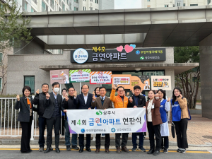 상주 무양지엘리베라움, 금연 아파트 지정