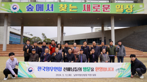남부지방산림청-한국임우연합 회장단, 산림사업 발전안 모색