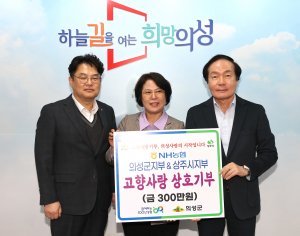 NH농협은행 의성군지부·상주시지부, 고향사랑기부 '품앗이'