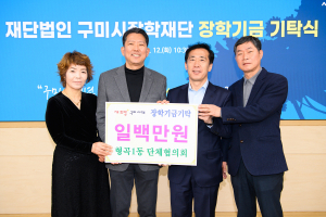 구미시 형곡1동 단체협의회 