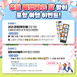 포항시, 벚꽃 여행은 포항으로··· 이벤트 준비해 '봄'
