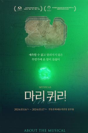 웰메이드 뮤지컬 '마리 퀴리' 안동 상륙