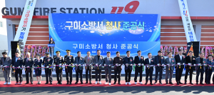 구미시소방서, 49년만에 청사 이전… 