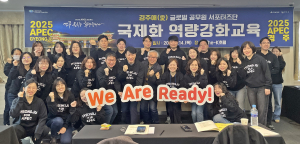경주애(愛) 글로벌 공무원 서포터즈, APEC 성공 개최 일조