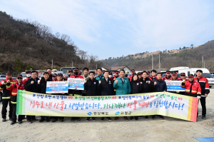 고령군, 군민과 함께 만드는 '산불 제로 안전 고령'