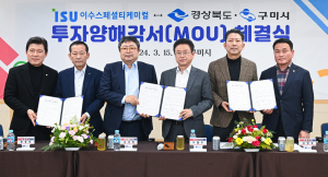구미産 '꿈의 배터리' 실현… 전고체 분야 생산공장 신설