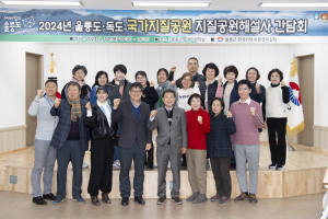 세계적인 울릉·독도 지질공원 만들기 '힘'