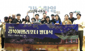 경상북도여행리포터단, 관광 홍보 힘찬 출발