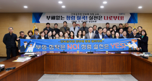 칠곡군, 청렴한 공직사회 분위기 만들기 최선