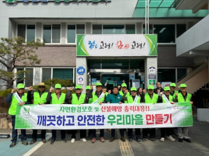 고령군 성산면 자연보호협의회, 쾌적한 환경 만들기