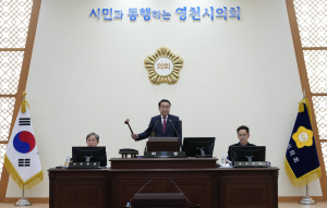 영천시의회, 236회 임시회 의사일정 마무리
