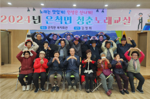 상주시 은척면, 어르신과 함께한 청춘노래교실