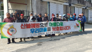 봉화군 춘양면, 봄맞이 쓰레기 수거