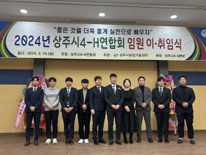 정성민 상주시 4-H연합회 신임 회장 