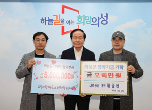 대호농장, 의성 교육 발전 위해'통큰 기부'