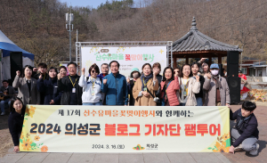 의성군 블로그 기자단, 산수유 매력 알리기 '힘'