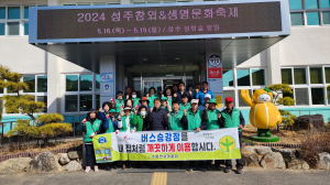 성주군 수륜면 새마을남녀지도자회, 환경정화