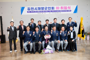 서학식 김천재향군인회 신임 회장 