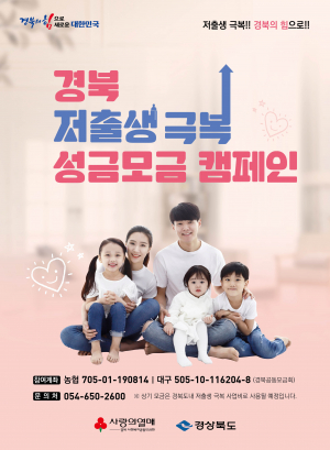 성주군 '아이 낳을수록 더 행복한 성주' 만든다