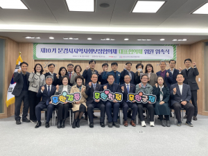 제10기 문경시 지역사회보장협의체 대표협의체 