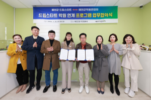 예천군-예천군 학원연합회, 지역아동 교육 지원 '맞손'