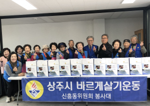 상주시 신흥동 바르게살기운동협의회, 밑반찬 나눔 봉사 '훈훈'