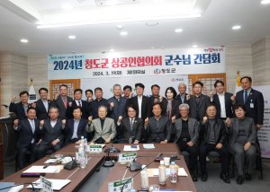 청도군, 기업하기 좋은 도시 만들기 '매진'