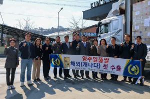 영주시 농특산품 우수성 북미시장에 널리 알린다